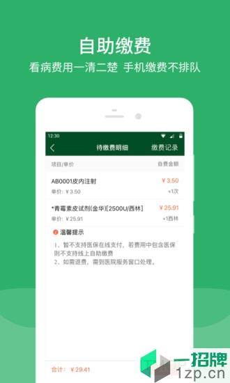 北京协和医院app下载_北京协和医院手机软件app下载