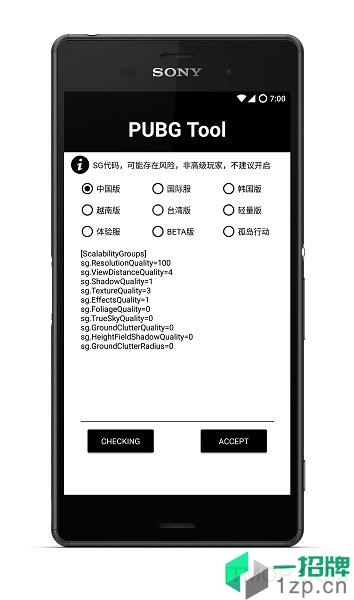 PUBGTool画质软件下载_PUBGTool画质软件手机游戏下载