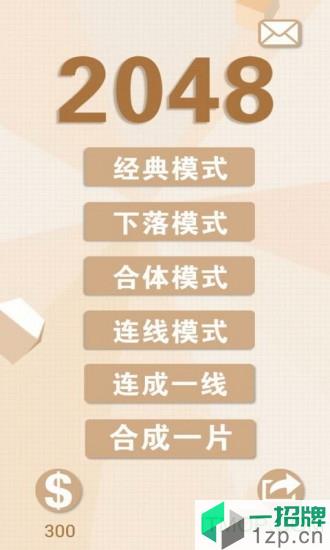 新2048游戏下载_新2048游戏手机游戏下载