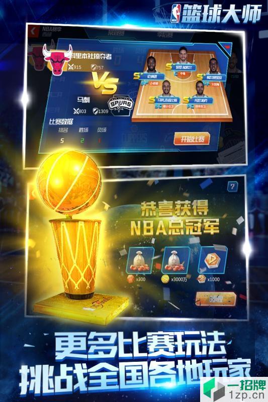 nba篮球大师版下载_nba篮球大师版手机游戏下载