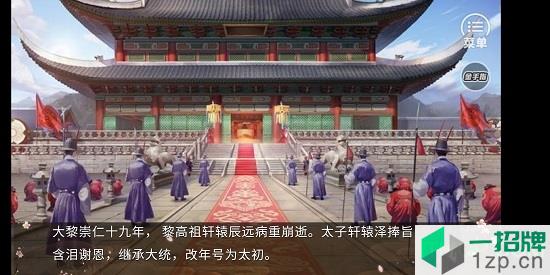 橙光皇权天下完结版下载_橙光皇权天下完结版手机游戏下载