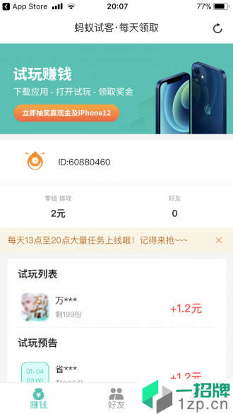 蚂蚁试客app下载