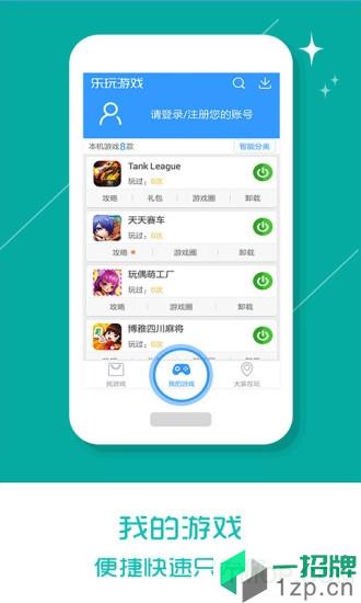 乐玩游戏app下载_乐玩游戏app手机游戏下载