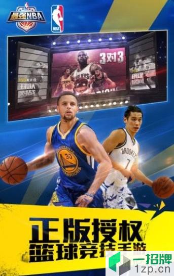 最强nba下载