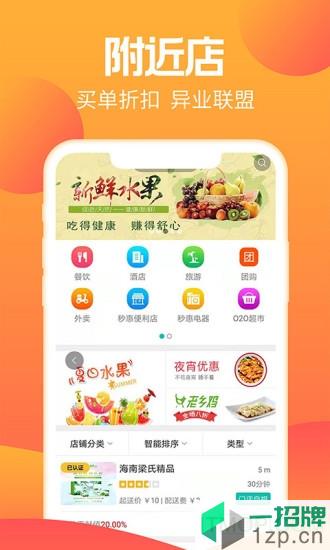 秒惠生活app下载_秒惠生活手机软件app下载