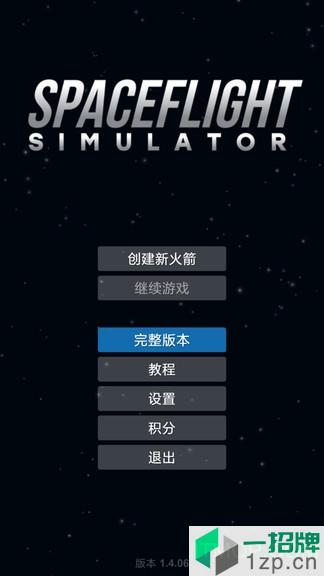 航天模拟器流浪地球中文版下载_航天模拟器流浪地球中文版手机游戏下载