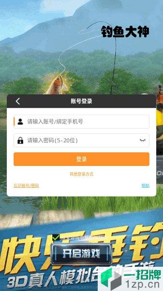 钓鱼大神手机版下载