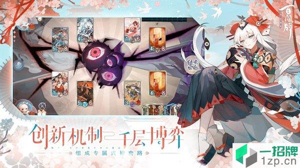 阴阳师百闻牌360版本客户端下载_阴阳师百闻牌360版本客户端手机游戏下载