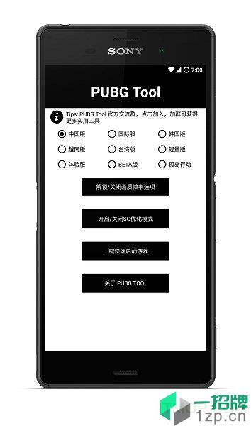 pubg tool最新版