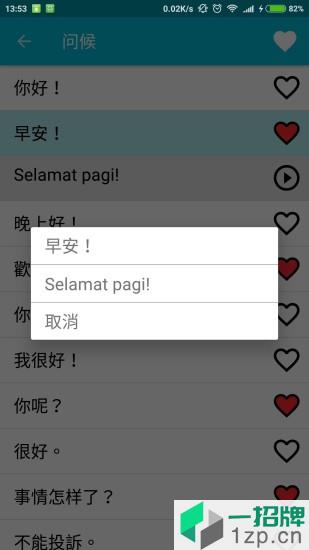学习印尼语app下载_学习印尼语手机软件app下载