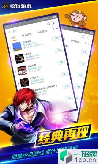悟饭游戏厅vip会员版下载_悟饭游戏厅vip会员版手机游戏下载