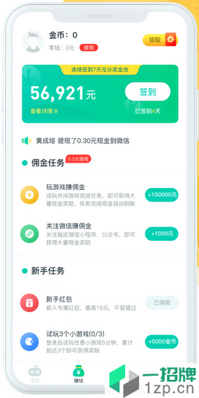 传趣小游戏app下载