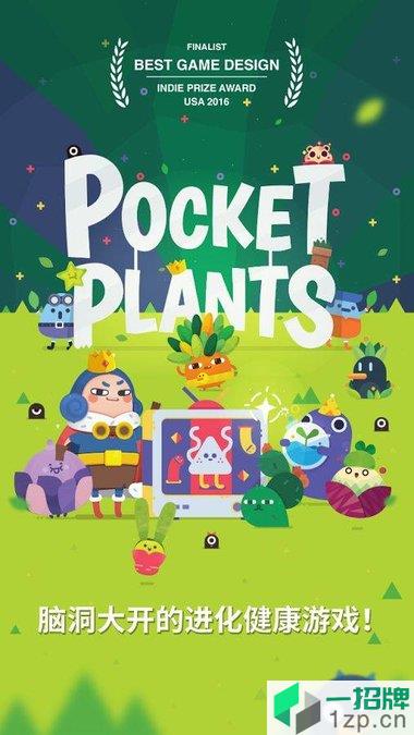 Pocket Plants最新版本