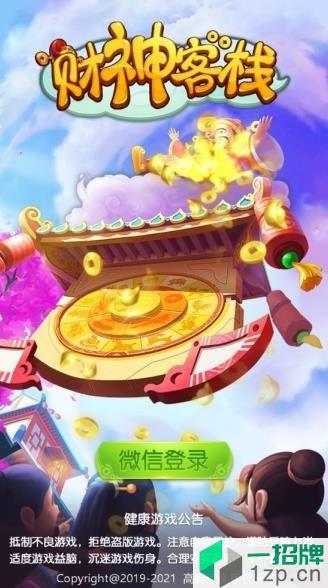 财神客栈红包版