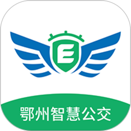 鄂州智慧公交app下载_鄂州智慧公交手机软件app下载