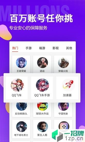 租号玩app