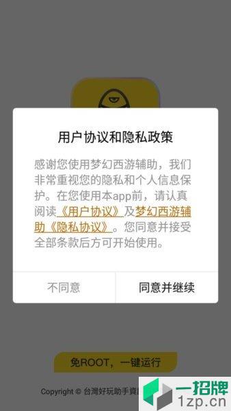 梦幻西游辅助app下载_梦幻西游辅助app手机游戏下载