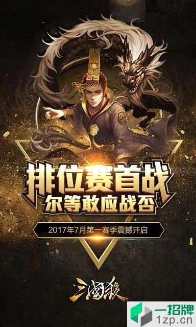 三国杀ol移动版十周年下载_三国杀ol移动版十周年手机游戏下载