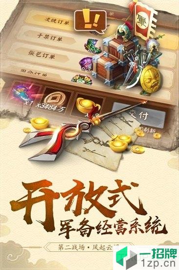 三国大亨变态版下载_三国大亨变态版手机游戏下载