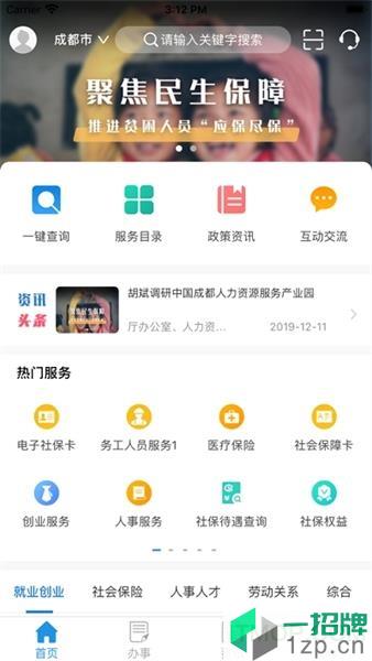 四川人社appapp下载_四川人社app手机软件app下载
