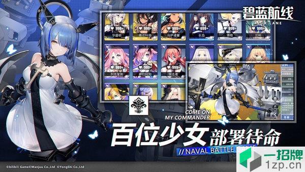 碧蓝航线网易登录版 碧蓝航线网易版本下载