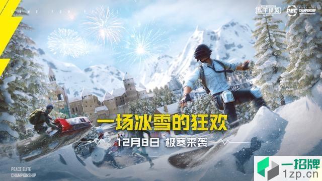 和平精英冰雪模式最新版