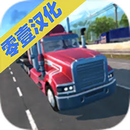 卡车模拟2中文版v1.6安卓汉化版