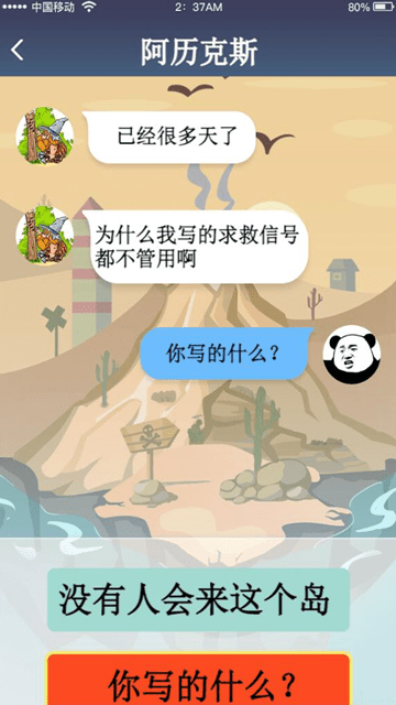 荒岛闲聊游戏