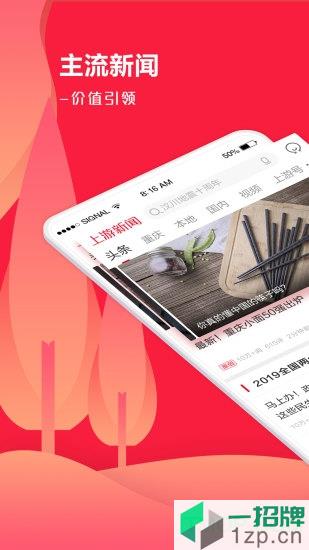重庆上游新闻app下载_重庆上游新闻手机软件app下载