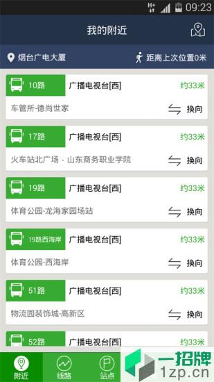 烟台公交客户端app下载_烟台公交客户端手机软件app下载