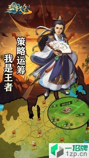 三国战天下变态版