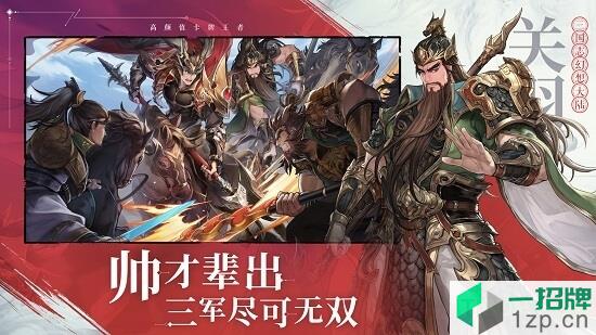 三国志幻想大陆哔哩哔哩版本下载_三国志幻想大陆哔哩哔哩版本手机游戏下载