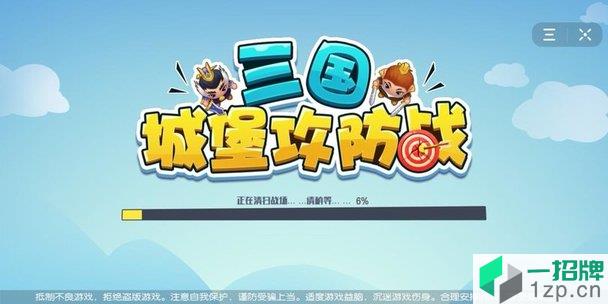 三国城堡攻防战下载_三国城堡攻防战手机游戏下载