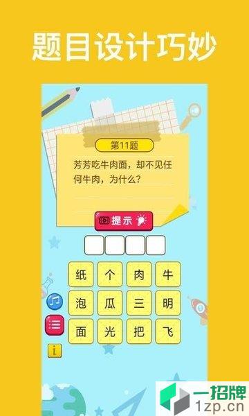 脑筋急转弯达人领红包 脑筋急转弯达人红包版下载