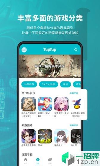 taptap游戏盒子下载_taptap游戏盒子手机游戏下载