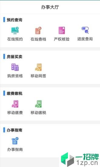 长沙不动产掌上登记app下载_长沙不动产掌上登记手机软件app下载