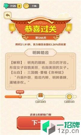 刘备猜成语app下载_刘备猜成语app手机游戏下载
