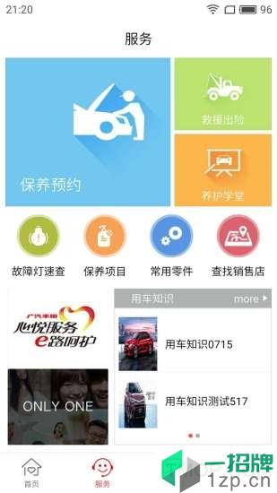 广汽丰田丰云行app下载_广汽丰田丰云行手机软件app下载