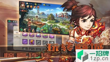 三国无敌免费版