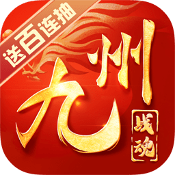 九州战魂游戏v1.0.0安卓版
