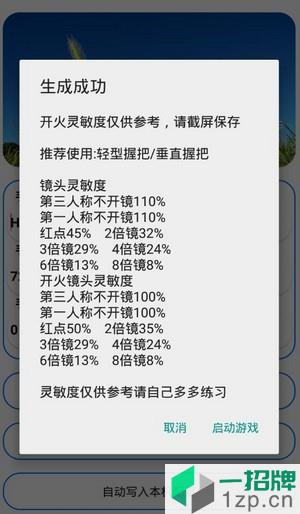 周小义灵敏度软件下载_周小义灵敏度软件手机游戏下载