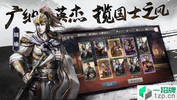 三国志威力无双凯撒文化下载