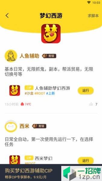 梦幻西游辅助app下载_梦幻西游辅助app手机游戏下载