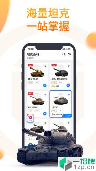 坦克营地app(坦克世界助手)下载_坦克营地app(坦克世界助手)手机游戏下载