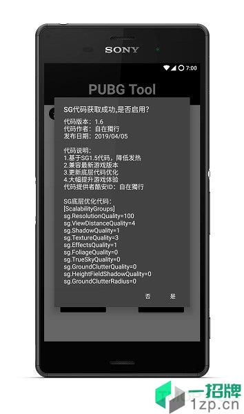 PUBGTool画质软件下载_PUBGTool画质软件手机游戏下载