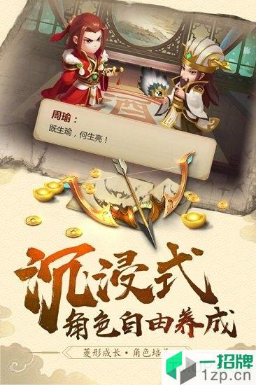 三国大亨变态版下载_三国大亨变态版手机游戏下载