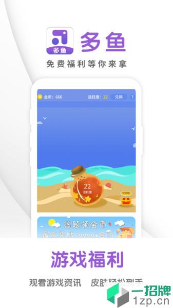 多鱼app