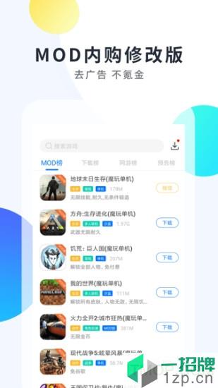 魔玩助手app