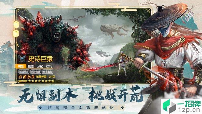 傲天绝剑山海经异兽传手游