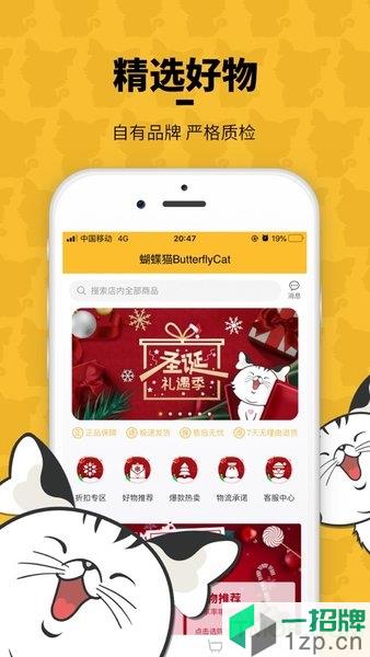 蝴蝶猫微商app下载_蝴蝶猫微商手机软件app下载